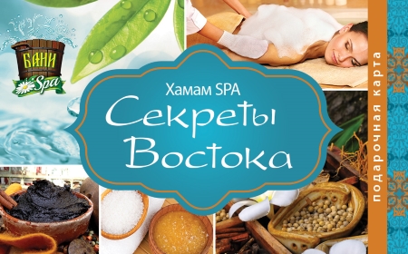 ХАМАМ SPA